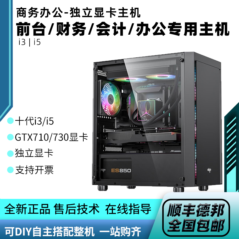 十代i3/i5台式电脑主机游戏高配吃鸡直播设计办公家用DIY组装整机