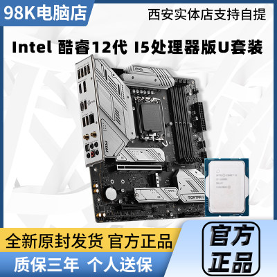 英特尔12400 +H610M B760M微星华硕B660 D4板U套装D5