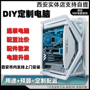 西安组装台式电脑主机DIY定制款台式电脑 写配置下单链接