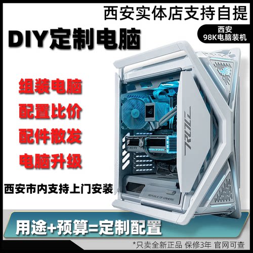 西安组装台式电脑DIY定制款游戏