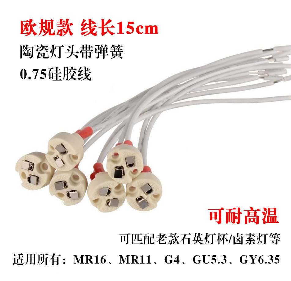 耐高温MR16陶瓷灯头G4插脚灯座MR11批发LED灯杯灯泡插口欧规款