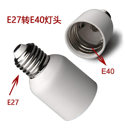 灯头转换器白色螺口灯座螺纹接口