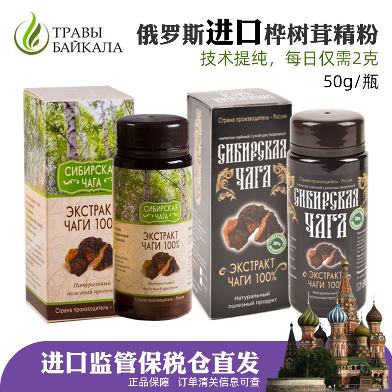 白桦茸精粉俄罗斯原装进口十倍提纯白桦树茸桦褐孔菌茶天然胰岛素