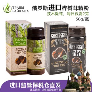 白桦茸精粉俄罗斯原装进口十倍提纯白桦树茸桦褐孔菌茶天然胰岛素