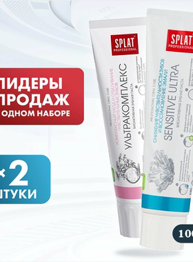 2支俄罗斯进口牙膏splat原装斯普雷特清新口气去黄咖啡渍100ml