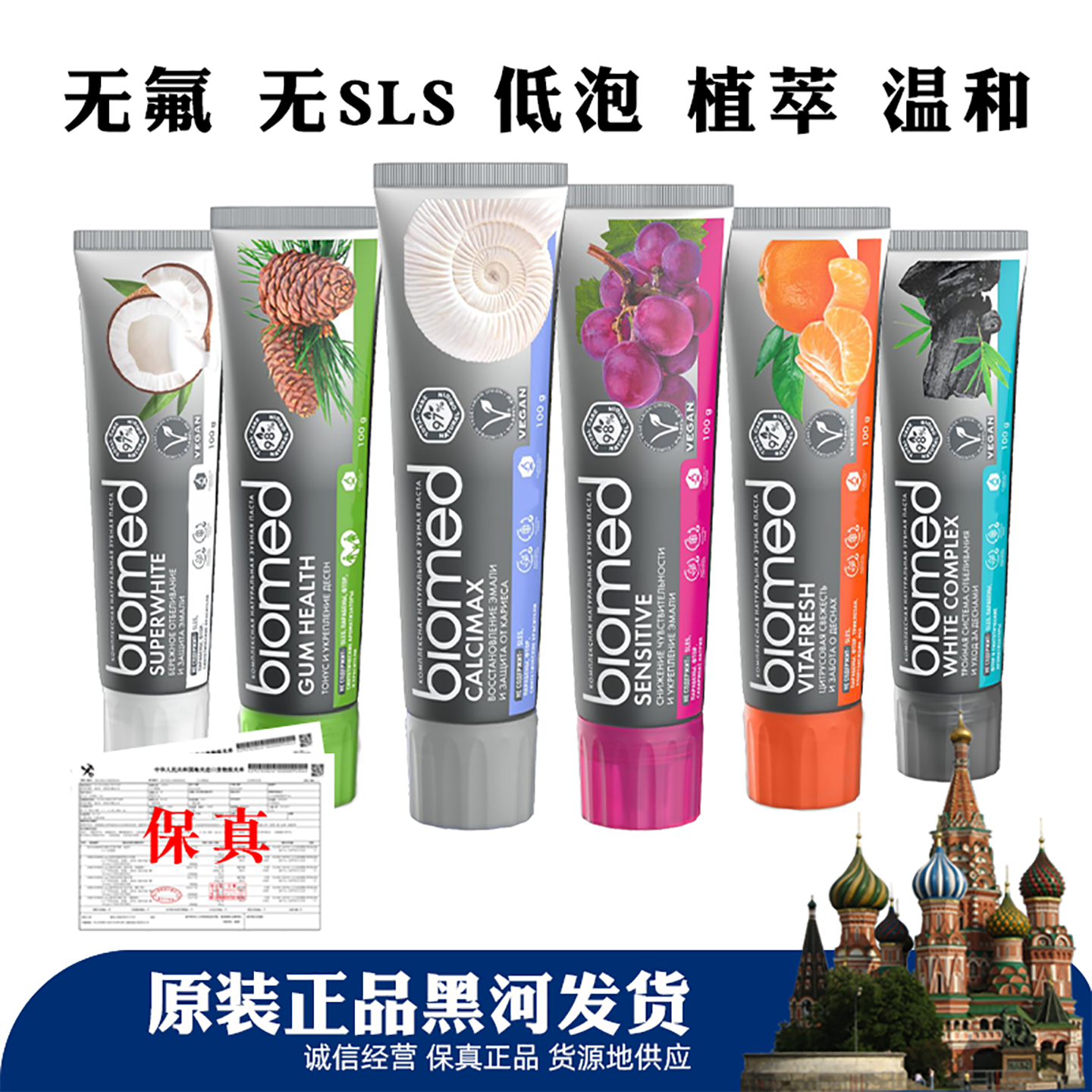 原装进口biomed碧欧迈德无氟牙膏