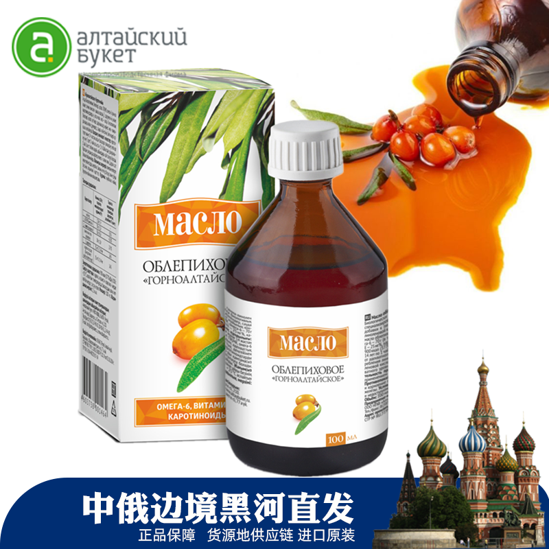 俄罗斯原装进口沙棘油冷榨野生浓缩果油籽油冷初榨口服外用100ml,传统滋补营养品,沙棘/沙棘原浆,淘宝优惠券,粉丝福利购,淘宝优惠卷