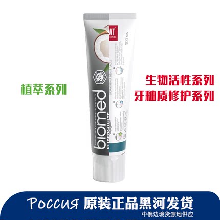 俄罗斯原装进口牙膏无氟含氟抗龋清新口气牙釉质修复去渍护龈亮白
