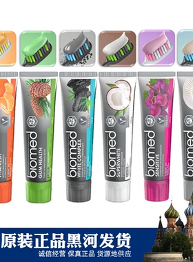 2支俄罗斯biomed牙膏原装进口无氟碧欧迈德清新口气牙龈护理100g