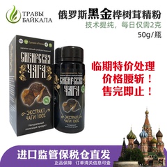 俄罗斯进口原装黑金白桦茸精粉西伯利亚桦树茸桦褐孔菌天然胰岛素