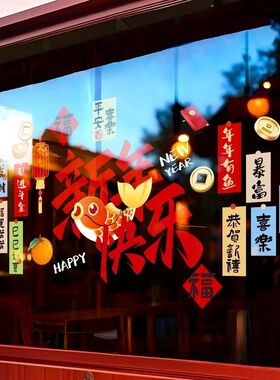 2027新年快乐静电窗花玻璃门贴纸羊年春节红包祝福语装饰过年贴画