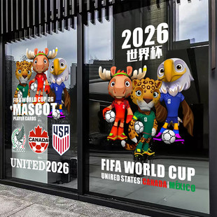 2026世界杯宣传物料玻璃门贴纸竞猜彩票店网红橱窗装饰墙贴海报画
