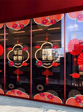 2027新年装饰窗花春节中式祥云布置静电窗贴画羊年玻璃门贴纸过年