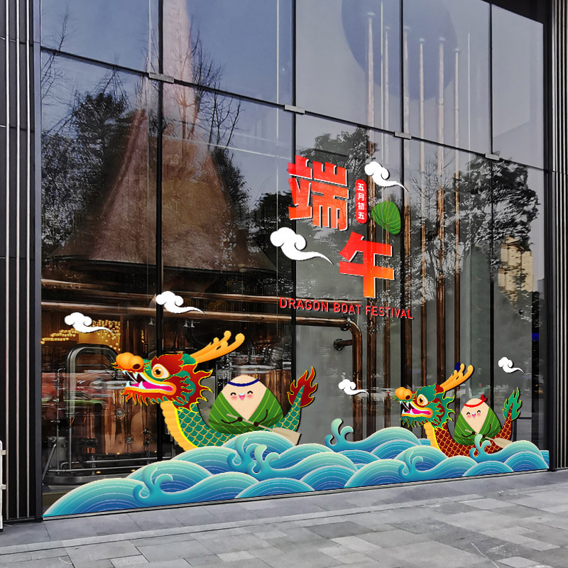 龙舟甜品店玻璃端午节贴纸
