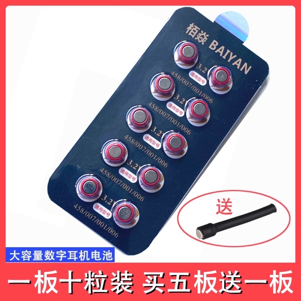 栢焱电池BAIYAN 007数字耳机电池 cac325 680 V2 CVK458耳机电池