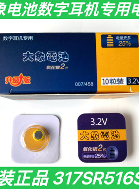 大象电池 数字耳机专用 柏炎电池 CVK458 CAC325 m8  007耳机电池