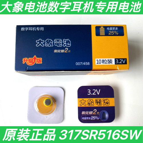 大象电池 数字耳机专用 柏炎电池 CVK458 CAC325 m8  007耳机电池