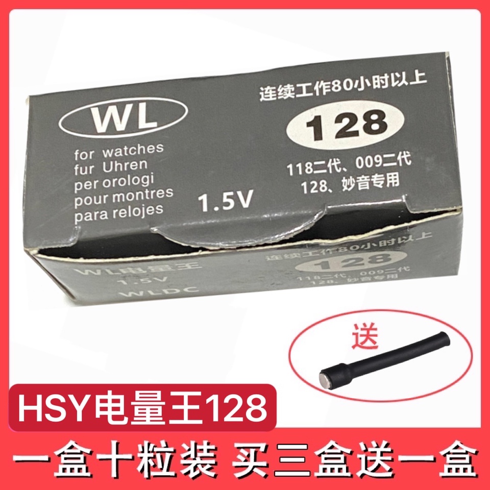 WL128电量王 hsy电量王 118二代 009二代妙音 B11耳机纽扣电池