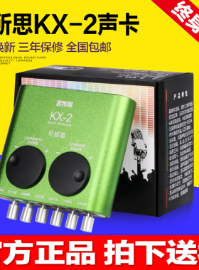 客所思KX-2究极版 笔记本 台式USB外置声卡电脑K歌电容麦克风套装