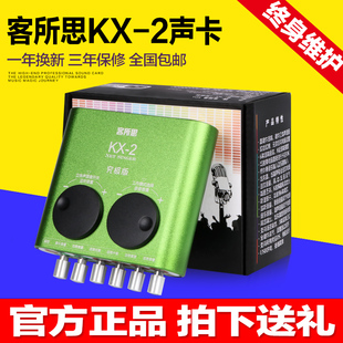 客所思KX 笔记本 2究极版 台式 USB外置声卡电脑K歌电容麦克风套装