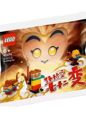 LEGO乐高40474拼搭属于自己的孙悟空拼砌包拼搭积木儿童益智玩具