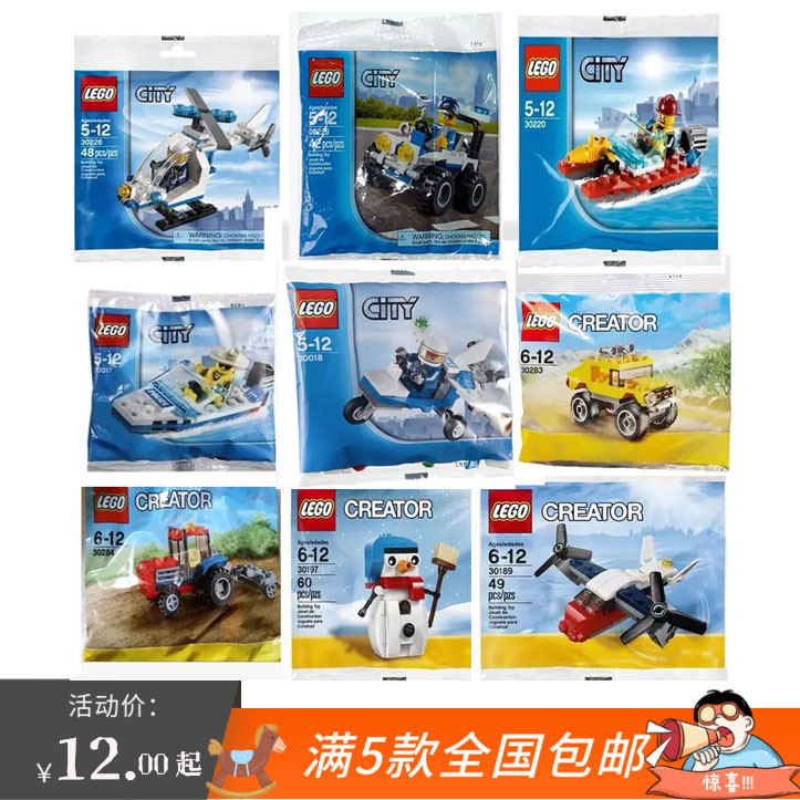 乐高 lego 男孩 袋装 警车 圣诞树 直升机 船 工程车61儿童节礼物