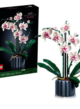 LEGO乐高10311兰花绿色植物盆景IDEAS系列男女孩拼装积木玩具礼物