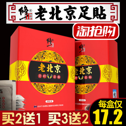 修正老北京足贴睡眠去湿气脚贴艾草艾叶生姜祛湿贴官方旗舰店正品