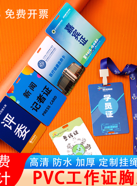 高清pvc工作证胸卡参会证嘉宾证代表证工牌定制胸牌人像卡定制