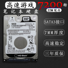 500G笔记本硬盘7200转32M串口SATA3 2.5寸机械黑盘超薄7MM