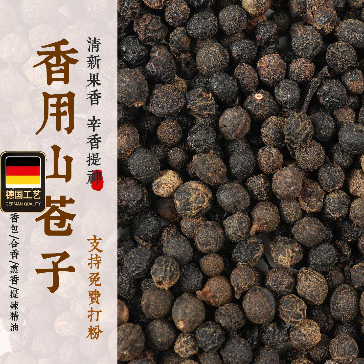 香用山苍子粉荜澄茄粉DIY