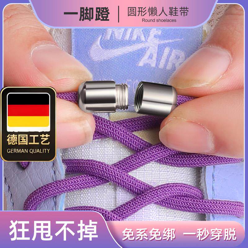 德国工艺懒人鞋带绳弹力松紧男女款运动鞋儿童加粗圆形免系鞋带扣