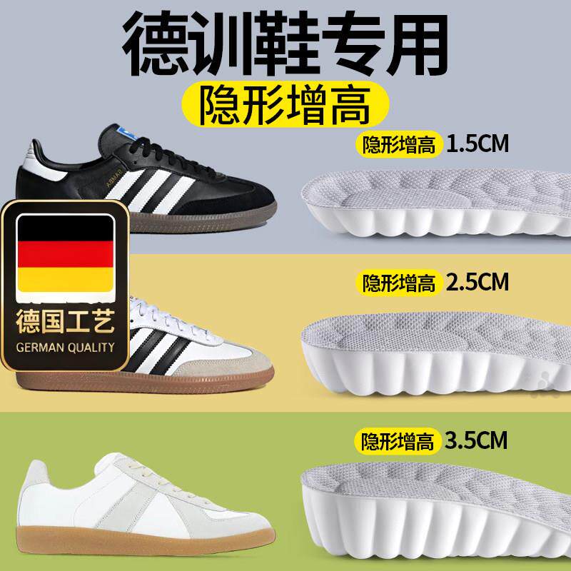德国工艺德训鞋专用增高