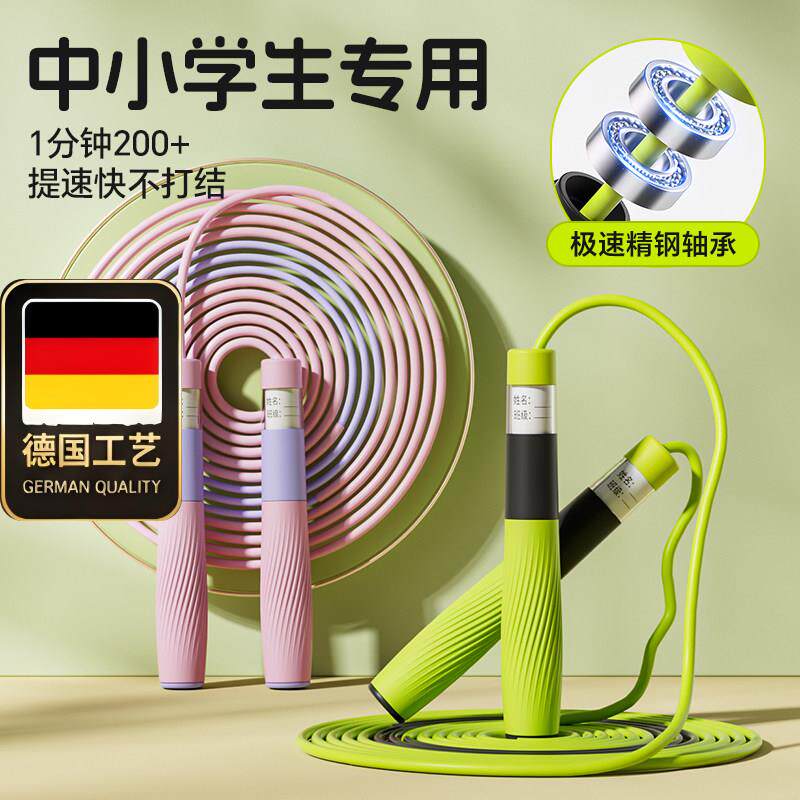 儿童竞速轴承跳绳中小学