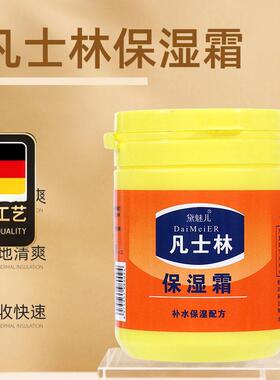 德国工艺凡士林身体乳保