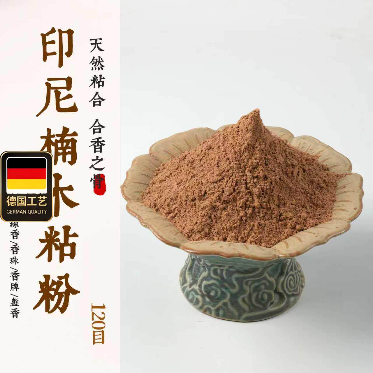 印尼楠木粘粉120目手工DI
