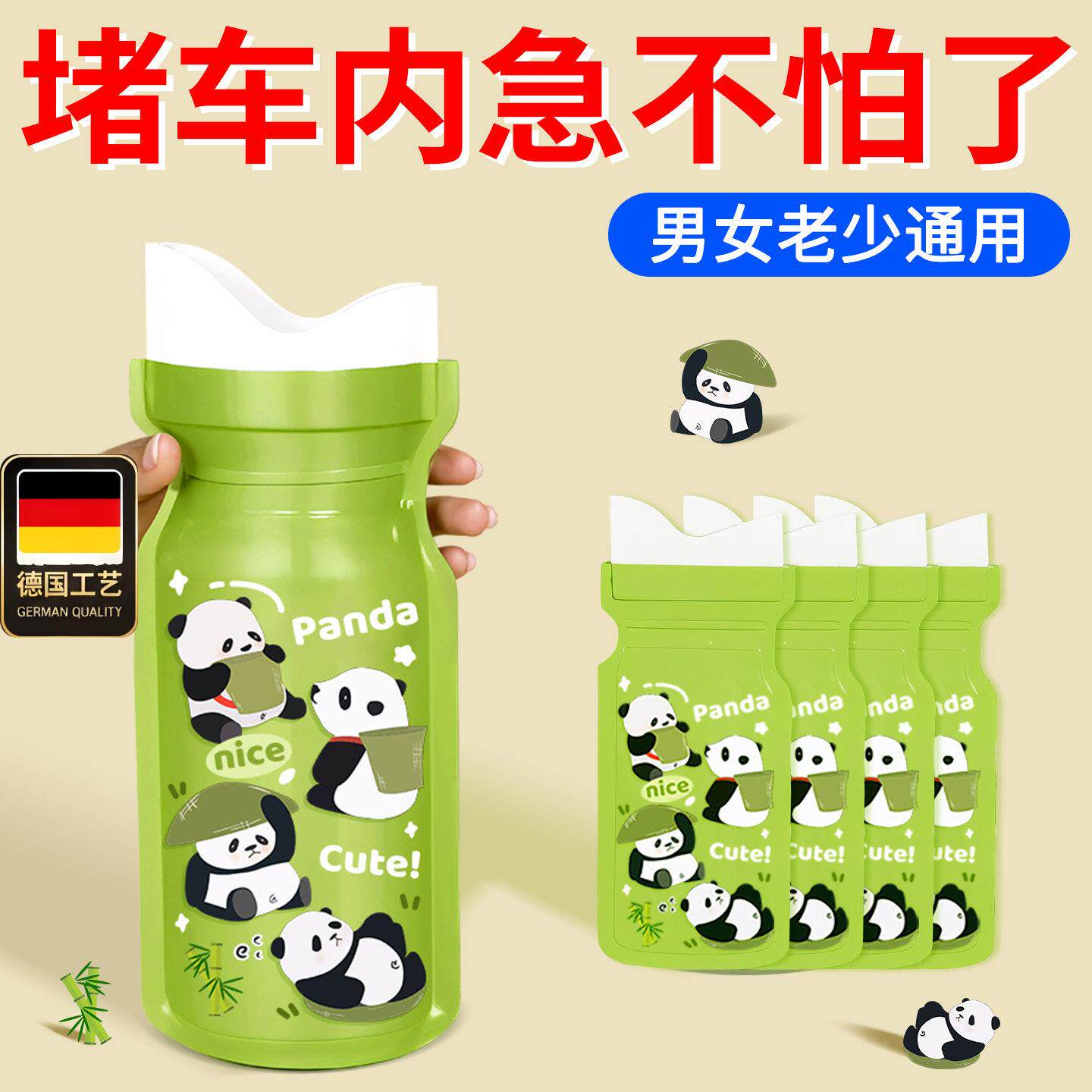 德国工艺高速车上应急尿