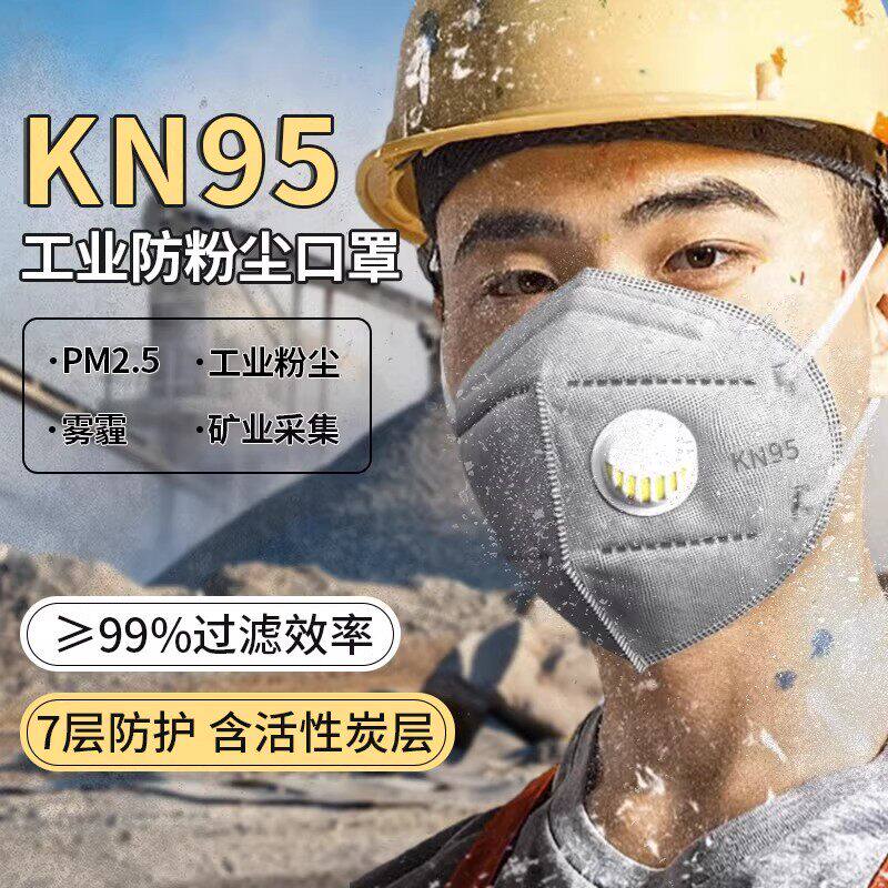 n95口罩防工业粉尘工地专