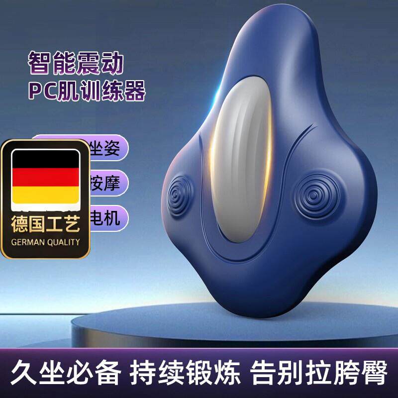 德国工艺电动震动PC肌训练器按摩器盆底肌男女塑形款多功能锻炼内