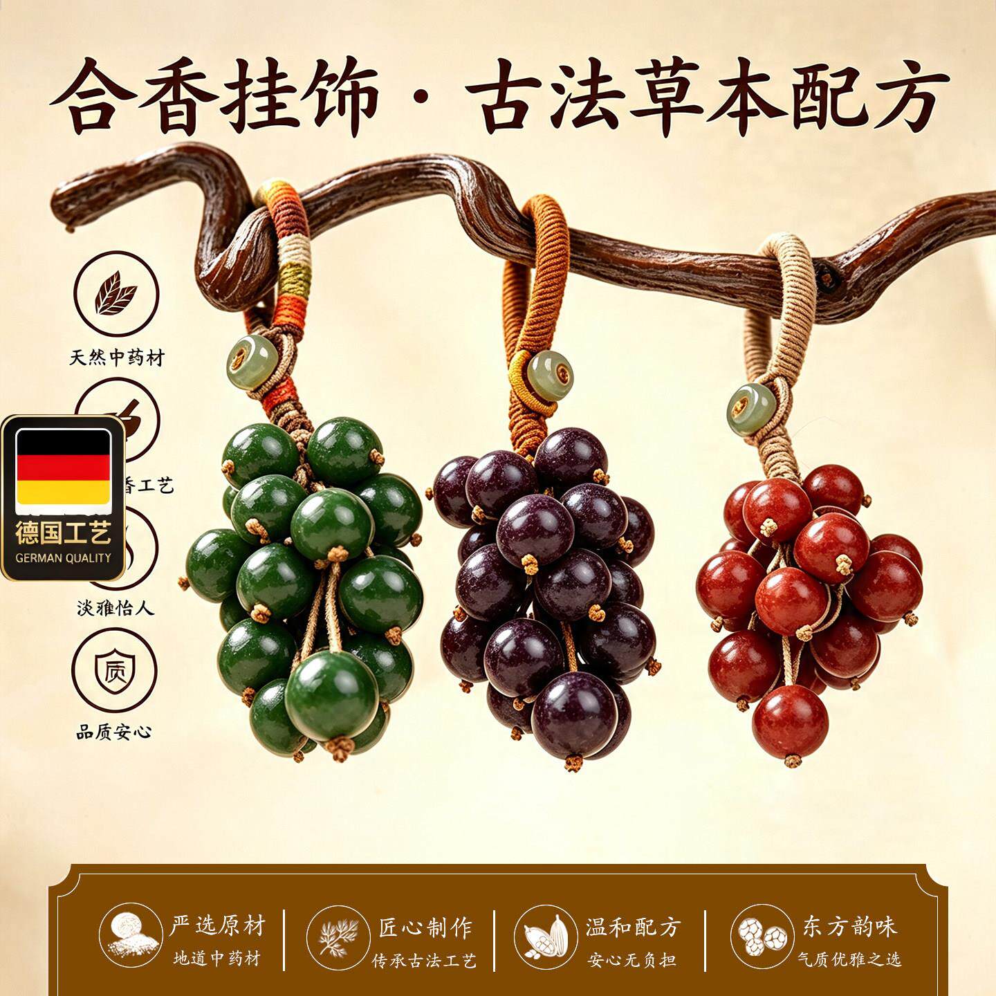 葡萄青提合香珠钥匙扣古