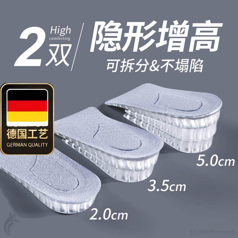 德国工艺隐形增高鞋垫5cm
