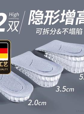 德国工艺隐形增高鞋垫5cm