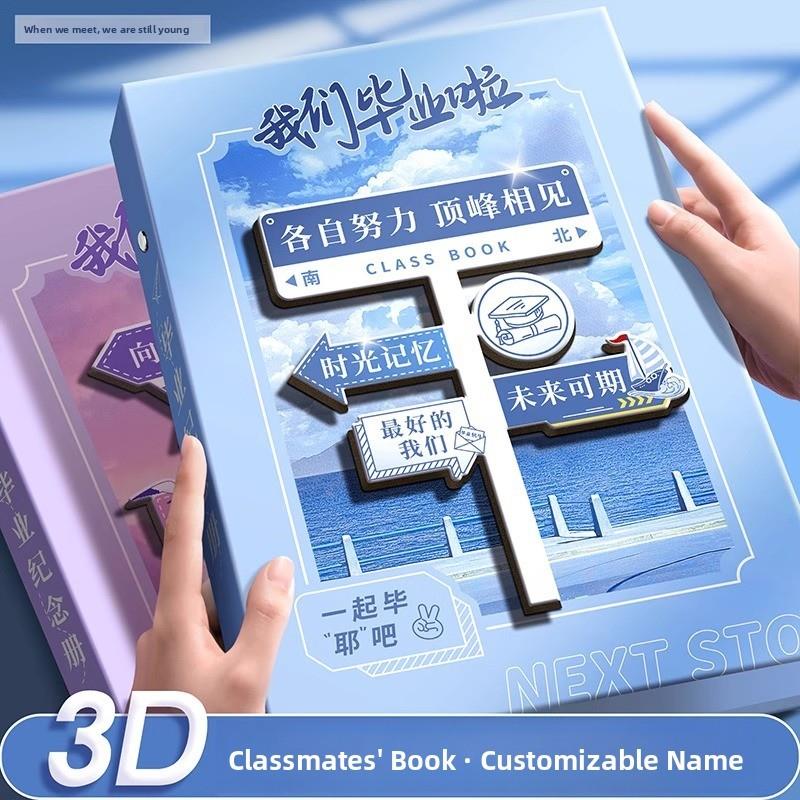 2025新3D立体同学记录六年级高颜值活页毕业纪念册男生女生交流记