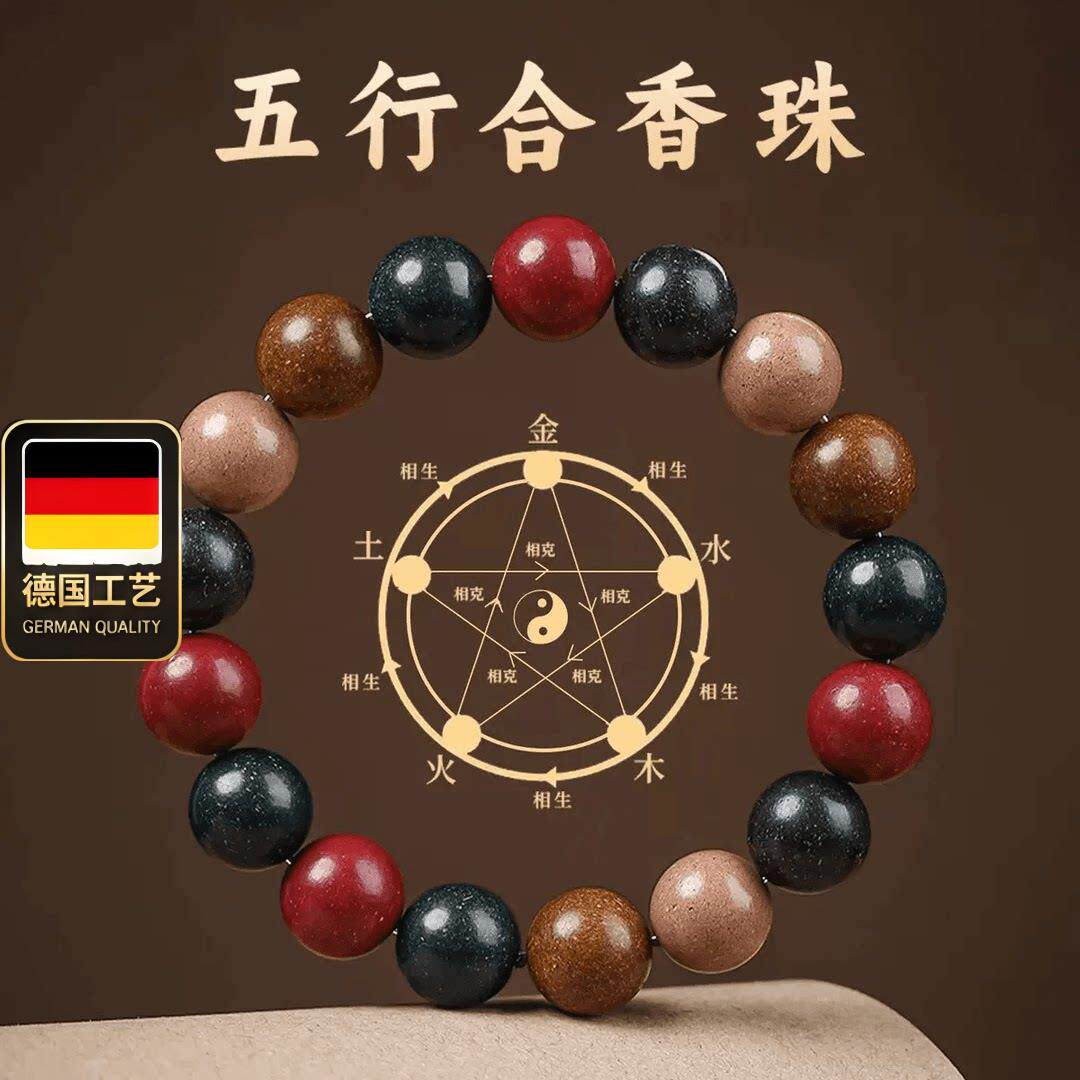 五行合香珠中药手串传统