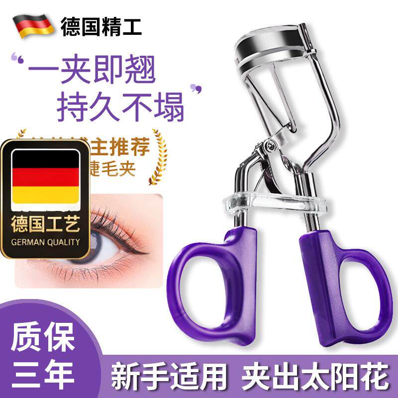 德国工艺睫毛夹可携式夹