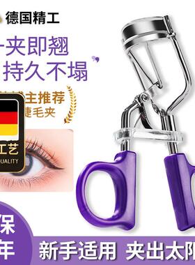 德国工艺睫毛夹可携式夹