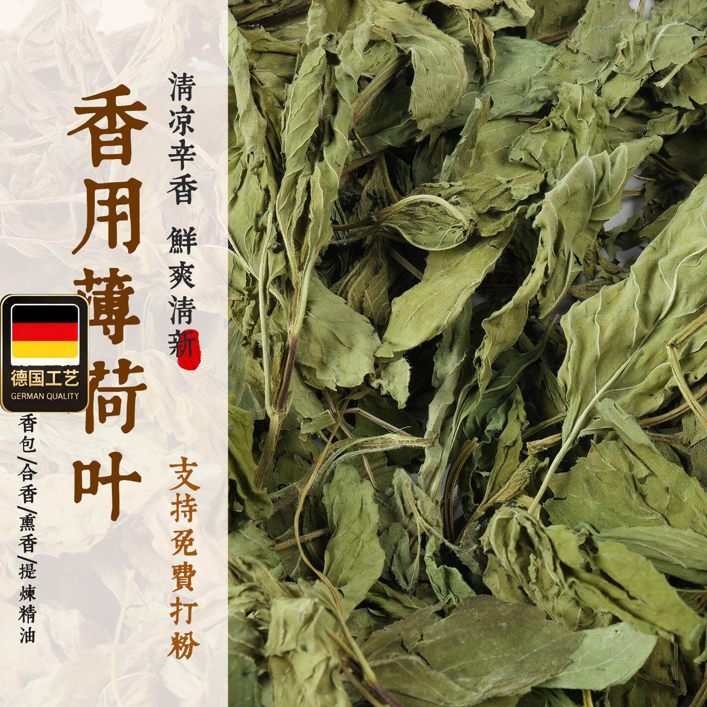 香用薄荷叶制香原材料粉D