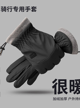 冬季骑行手套男加绒加厚