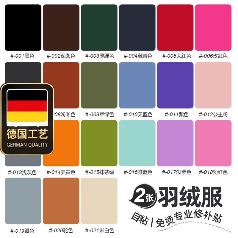 德国工艺羽绒服专用修补贴黑色衣服破洞免缝自粘无痕补丁贴可水洗