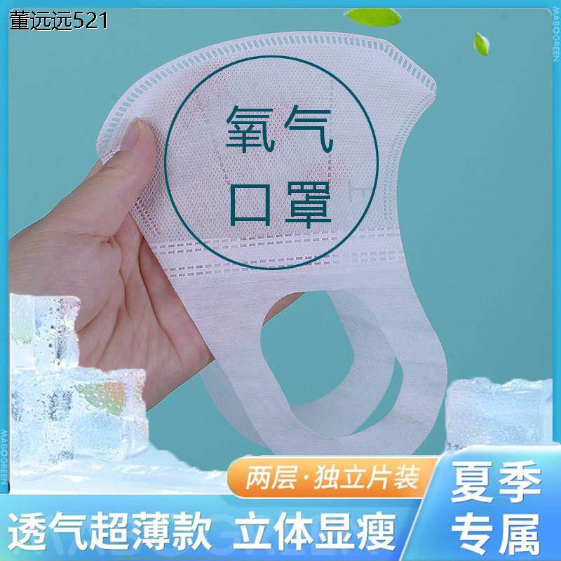 德国工艺超薄口罩夏季3d